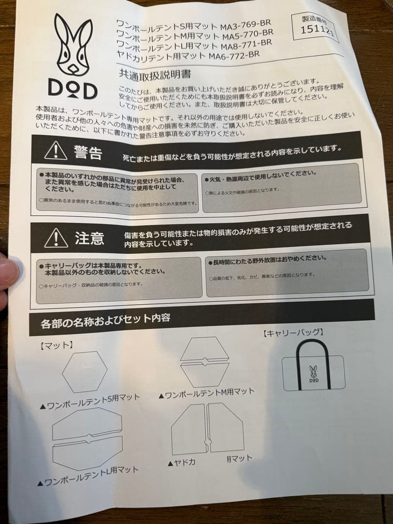 【美品】DODワンポールテントマットL 用MA8-771-BR