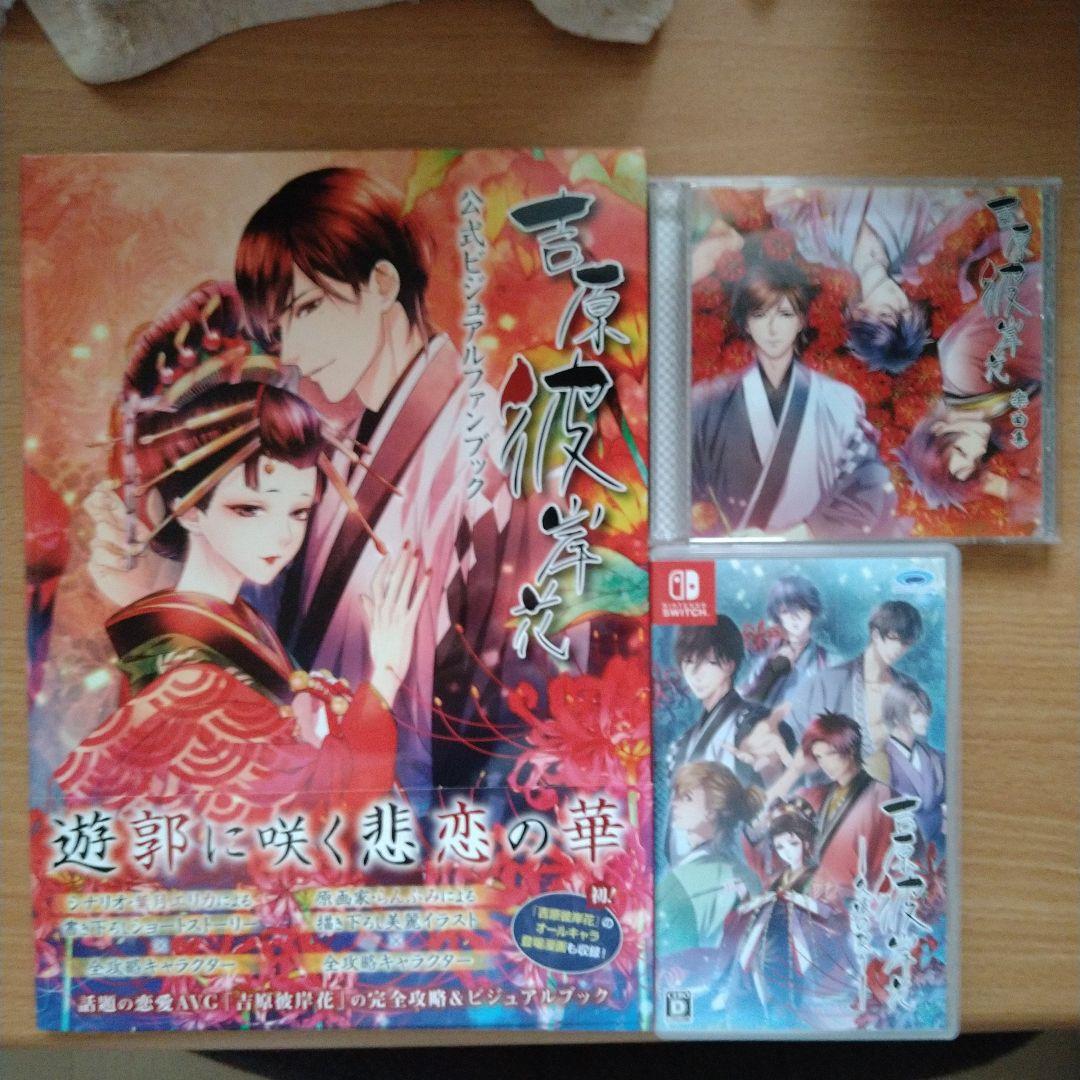 吉原彼岸花　3点セット