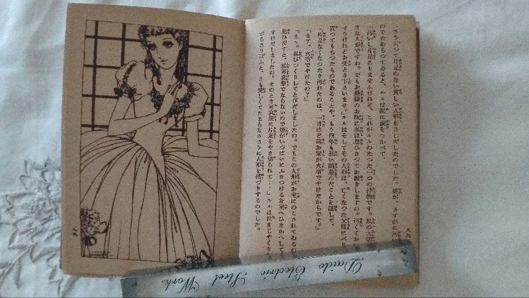 戦前　昭和13年　少女の友付録　お人形物語　中原淳一　小さな本