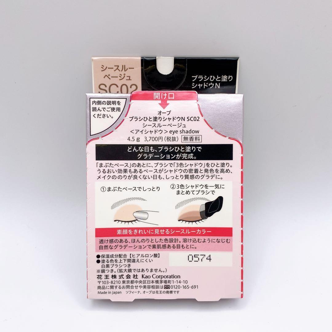 2個セット オーブ ブラシひと塗りシャドウN SC02 シースルーベージュ