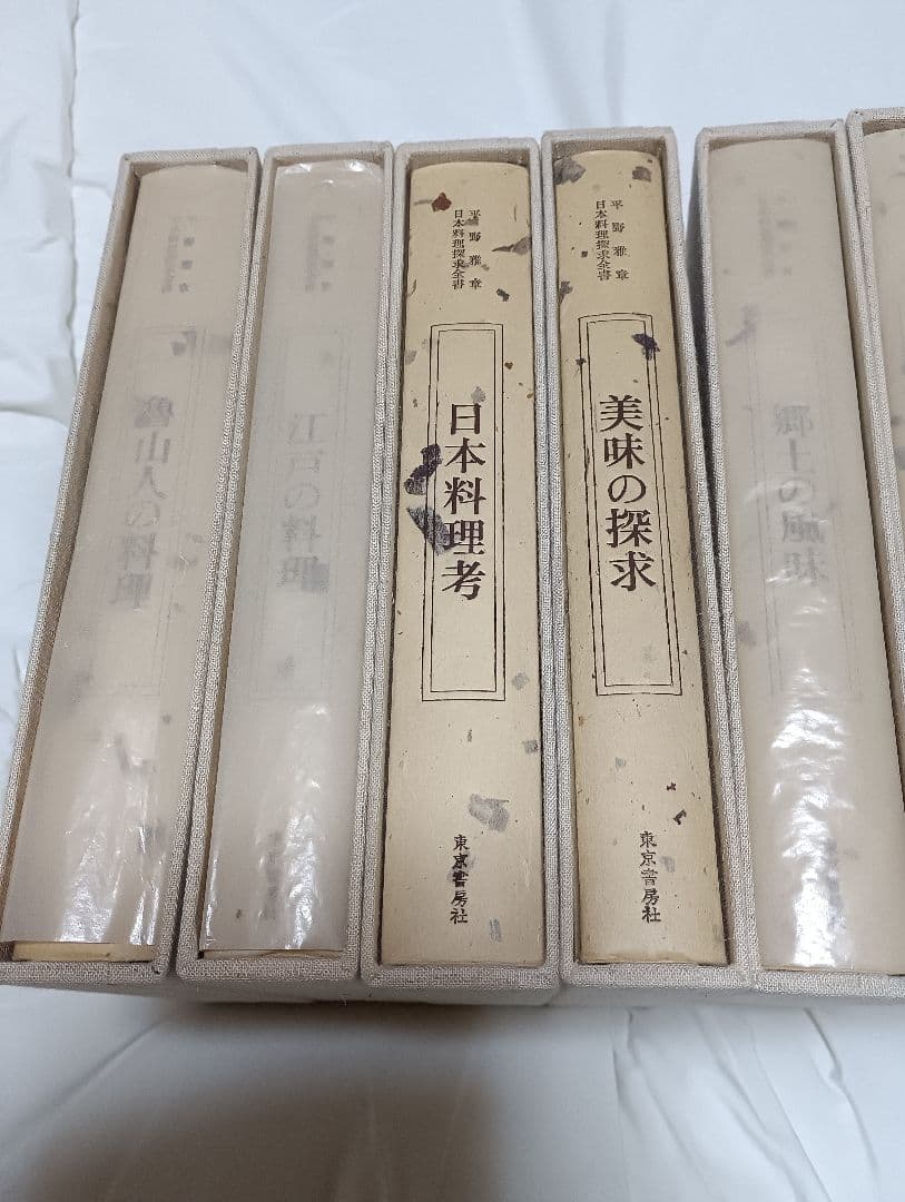 日本料理探求全書　全13巻　東京書房社　1979年発行　平野雅章