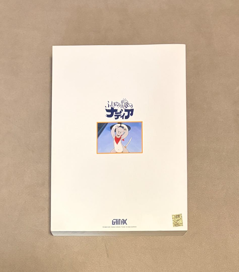 ふしぎの海のナディア 絵コンテ集 5冊セット