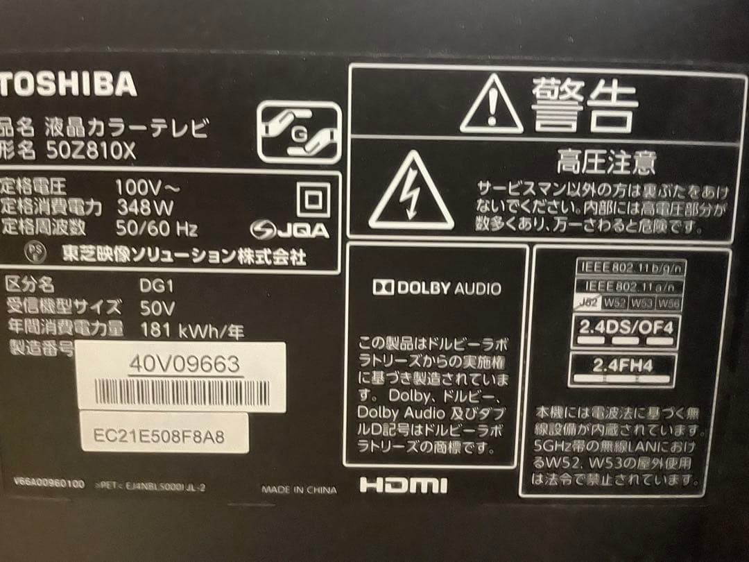 コパン ジャンク　TOSHIBA REGZA５０インチ　50z810x