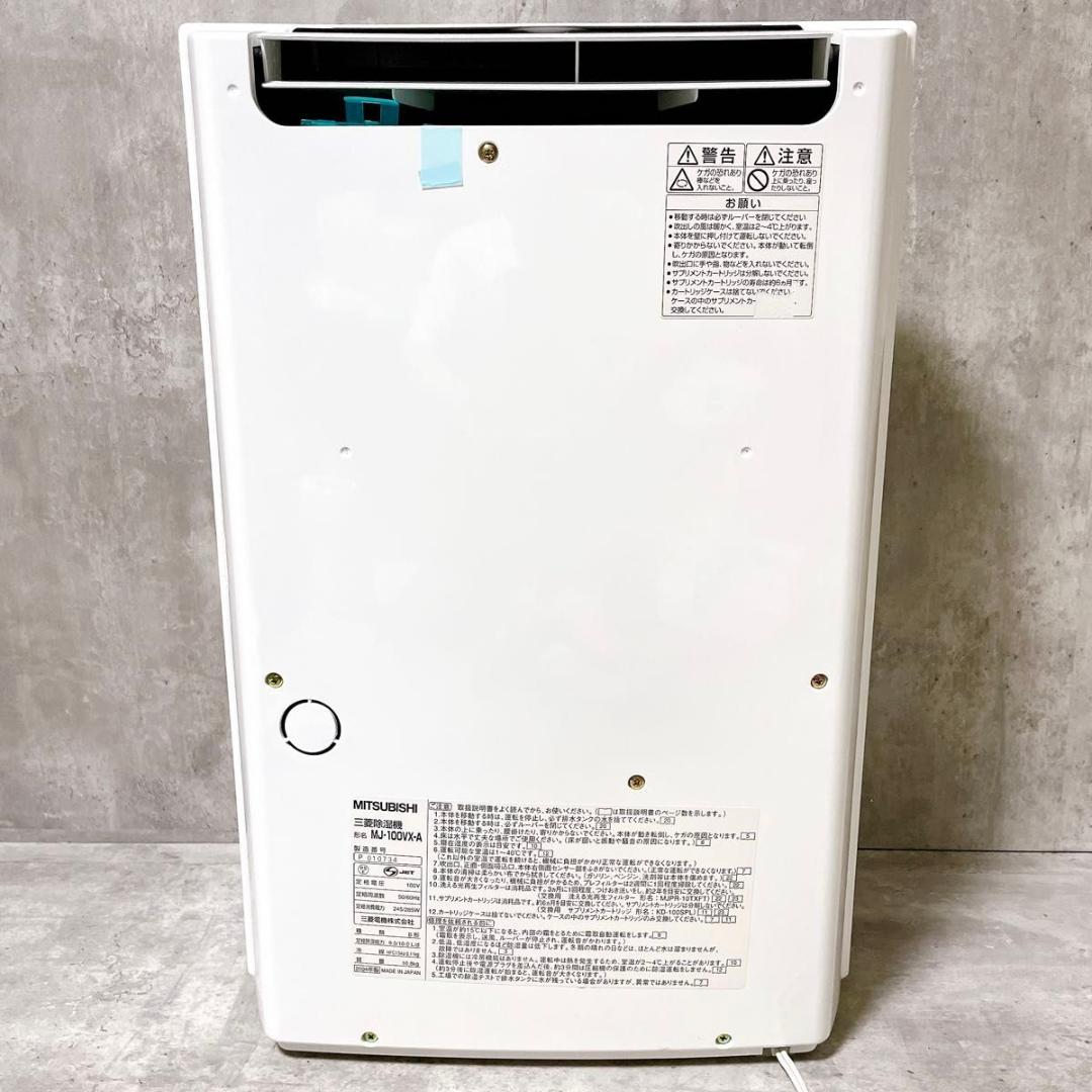 未使用 三菱 MJ-100VX 除湿機 サプリメントエアー 部屋干し 梅雨