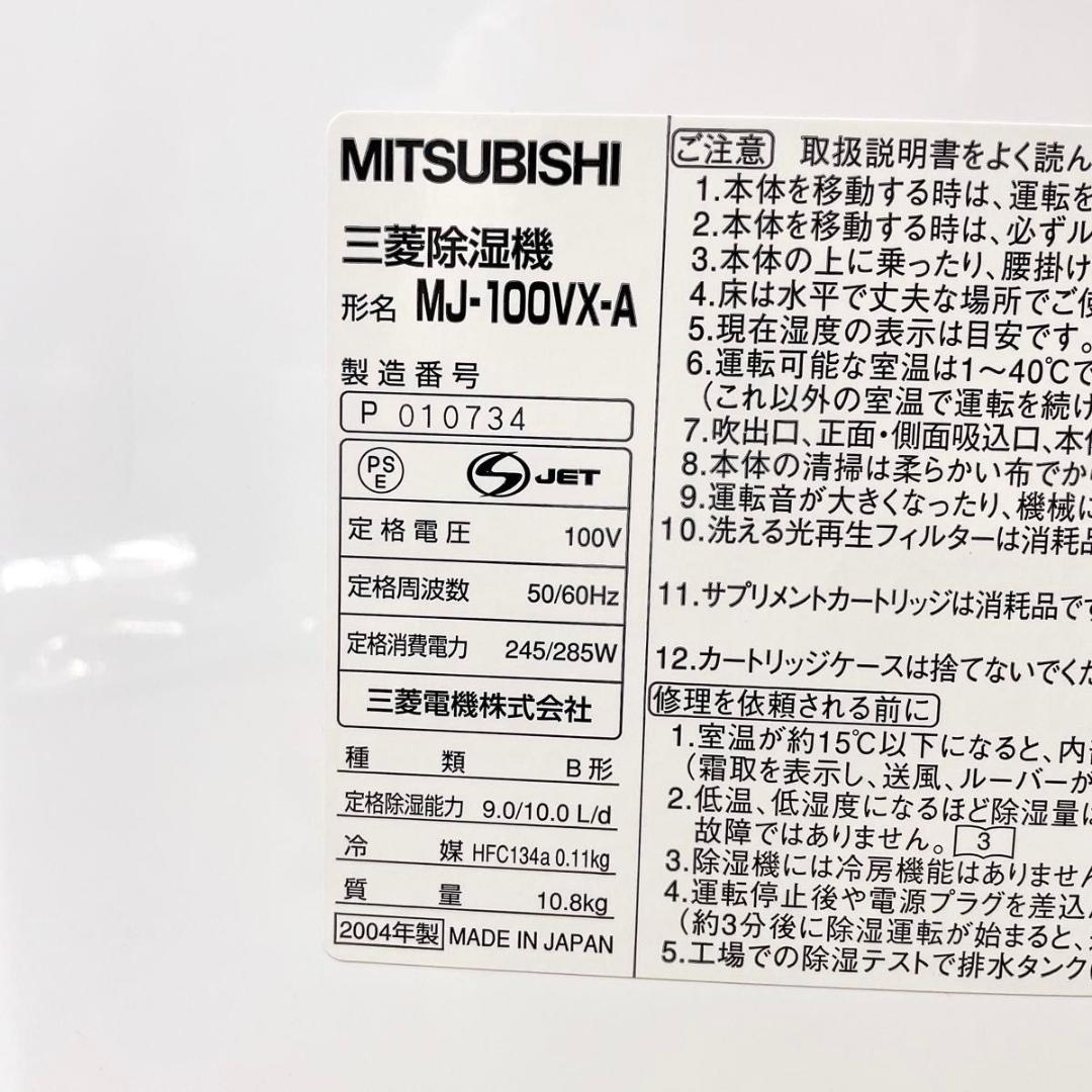 未使用 三菱 MJ-100VX 除湿機 サプリメントエアー 部屋干し 梅雨