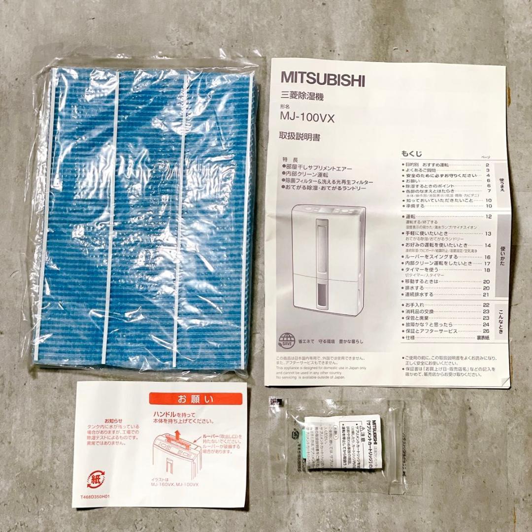 未使用 三菱 MJ-100VX 除湿機 サプリメントエアー 部屋干し 梅雨