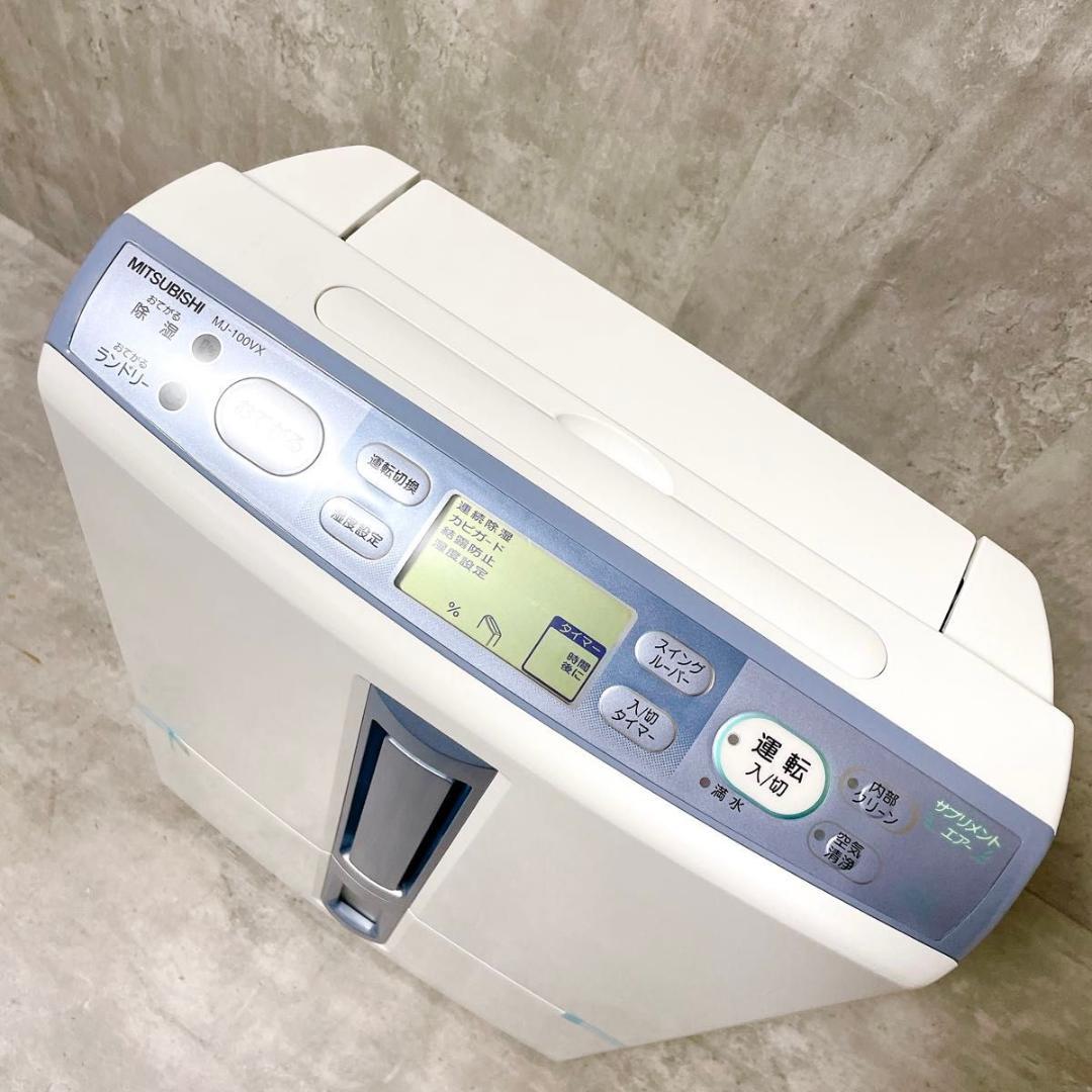 未使用 三菱 MJ-100VX 除湿機 サプリメントエアー 部屋干し 梅雨