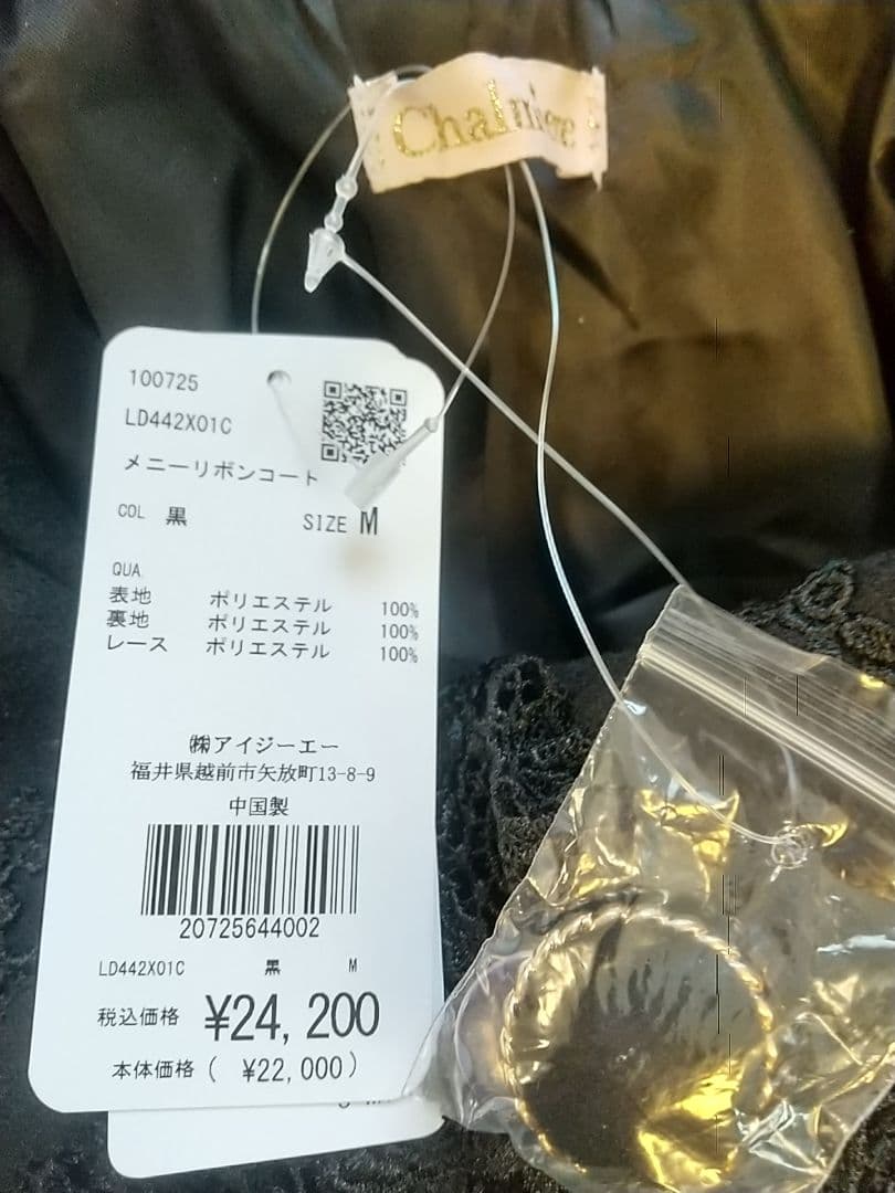 メニーリボンコート シャルミエール アクシーズファムカワイイ 黒