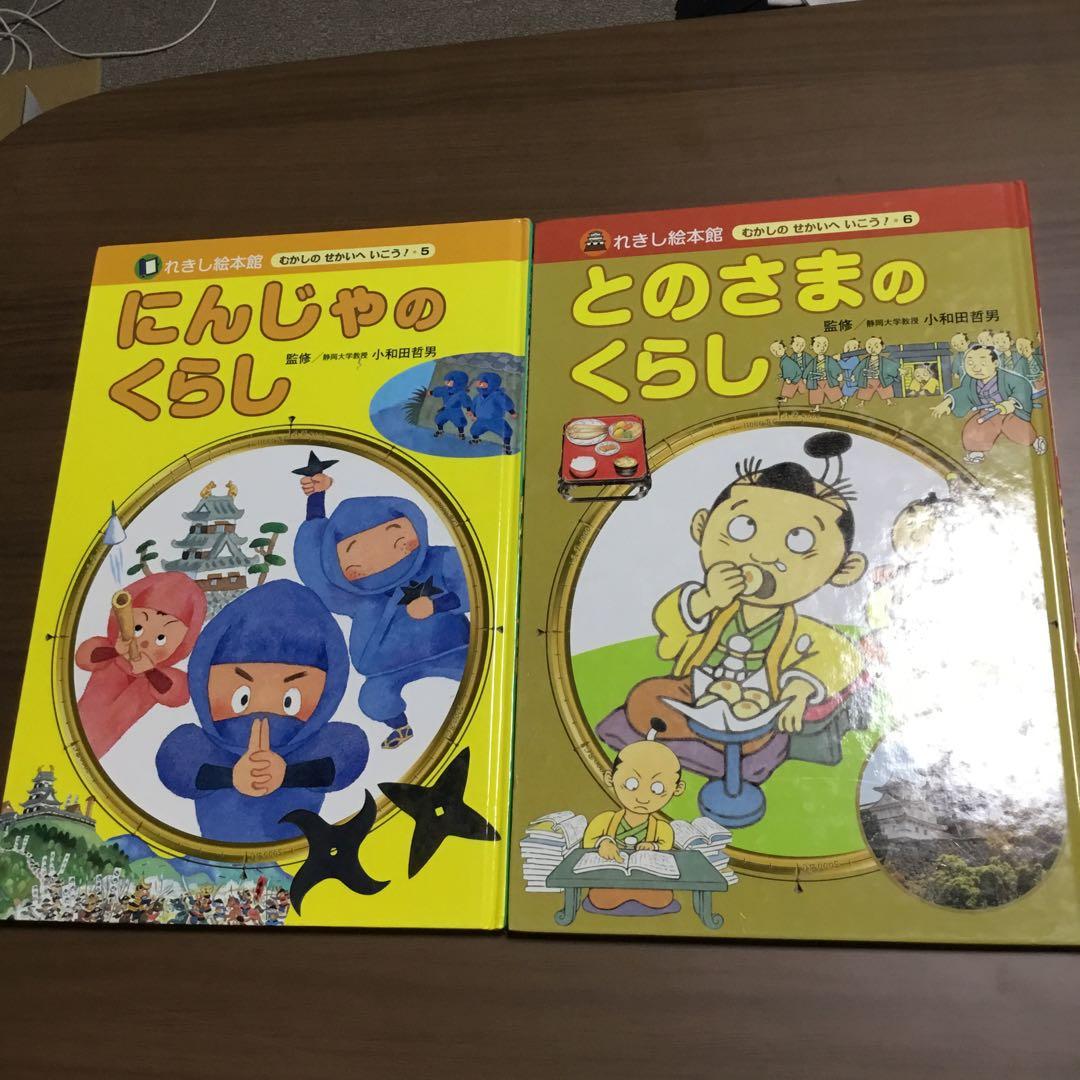れきし絵本館　むかしの　せかいへ　いこう！全12冊