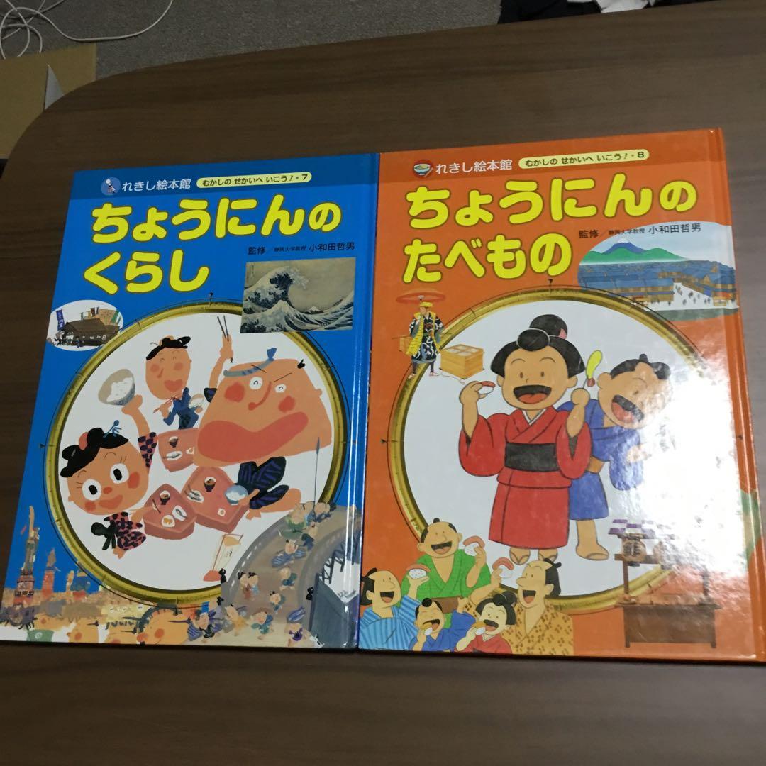れきし絵本館　むかしの　せかいへ　いこう！全12冊