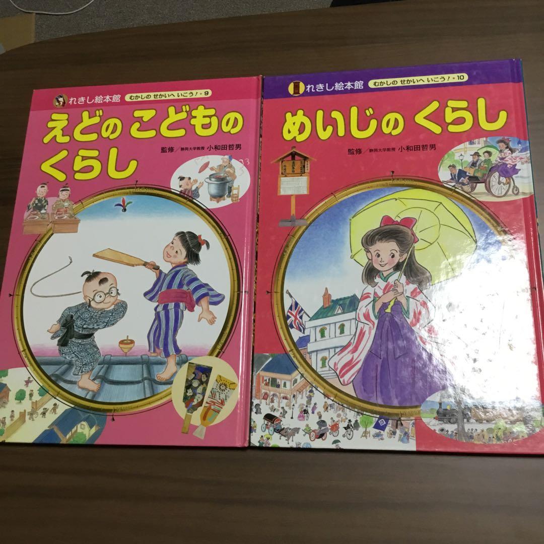 れきし絵本館　むかしの　せかいへ　いこう！全12冊