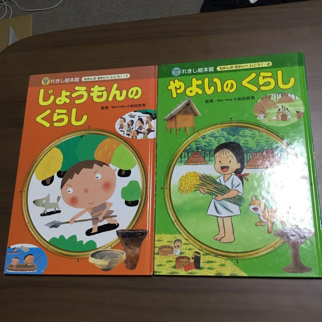 れきし絵本館　むかしの　せかいへ　いこう！全12冊