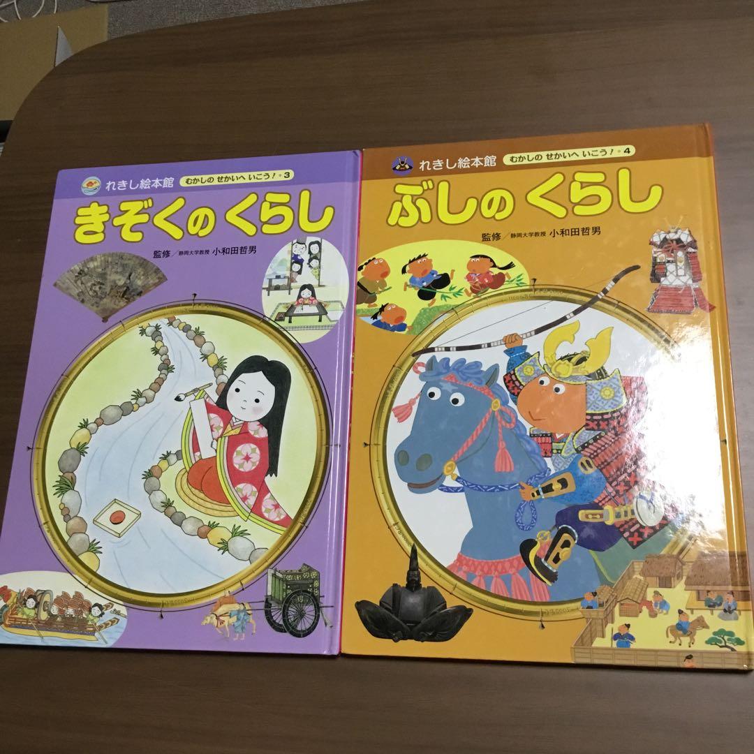 れきし絵本館　むかしの　せかいへ　いこう！全12冊