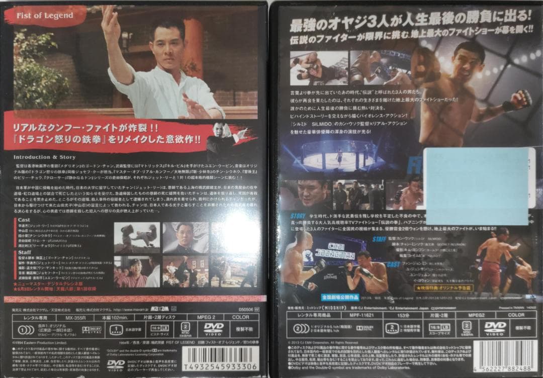 フィスト・オブ・レジェンド 精武英雄 フィスト・オブ・レジェンド韓国版激レア