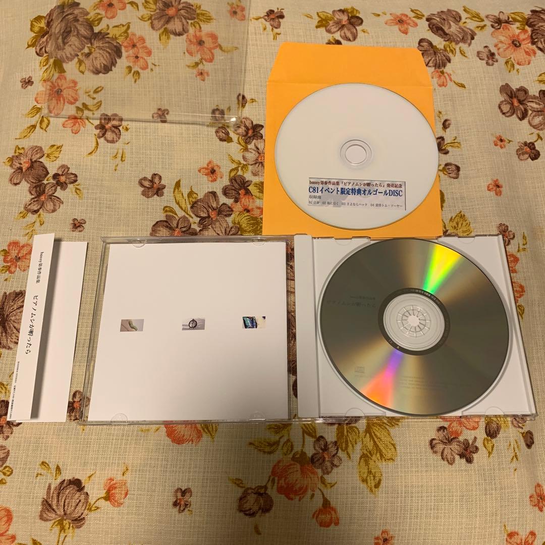 ピアノムシが孵ったら / bassy / Annabel / セリユ/ 茶太