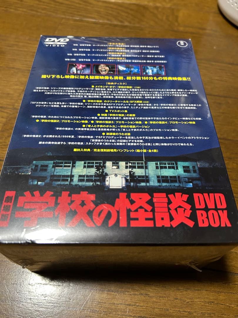 学校の怪談 dvd-box