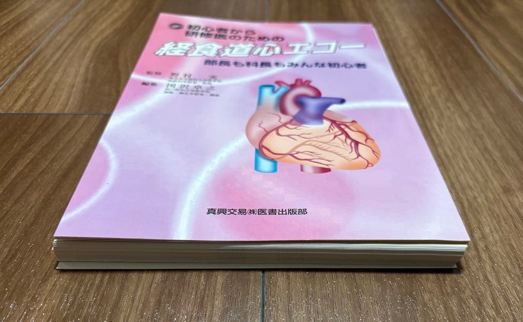 【kaoru】初心者から研修医のための経食道心エコー