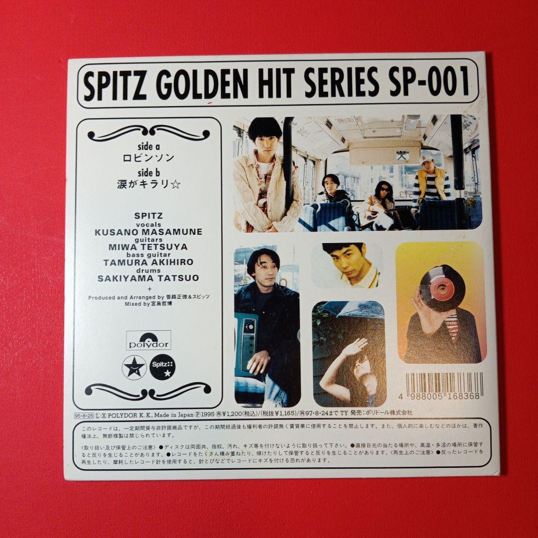 スピッツ　レコード　spitz EP ロビンソン　涙がキラリ
