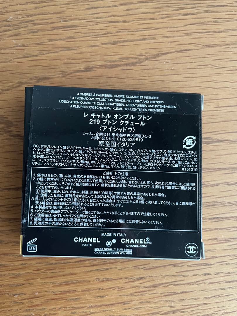 [新品未使用]シャネル レキャトルオンブルブトン219ブトンクチュール