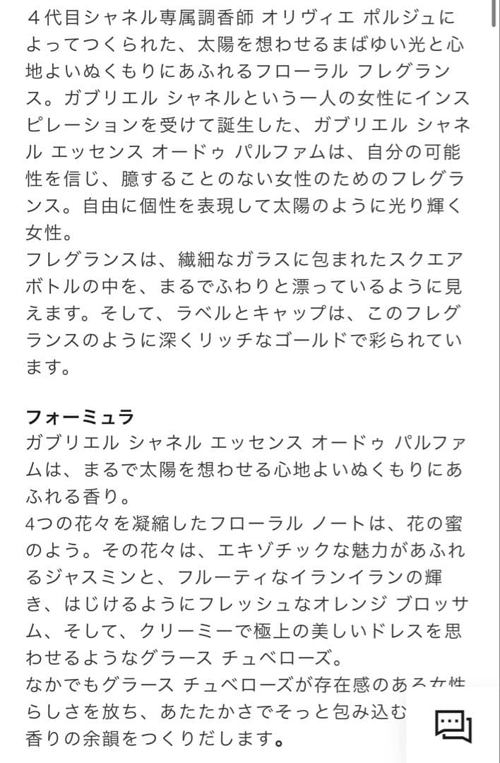 GABRIELLE CHANEL ESSENCE【新品ほぼ未使用】