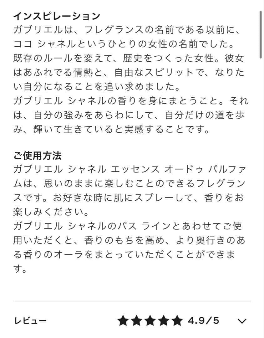 GABRIELLE CHANEL ESSENCE【新品ほぼ未使用】