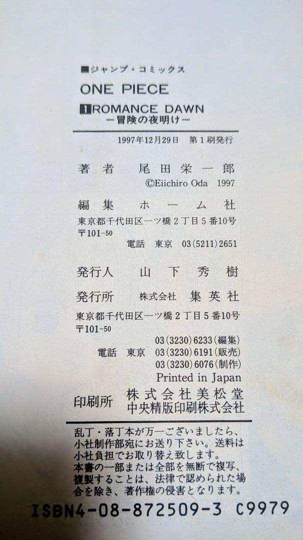 希少ONE PIECE ROMANCE DAWN 1巻　初版ワンピースコミック
