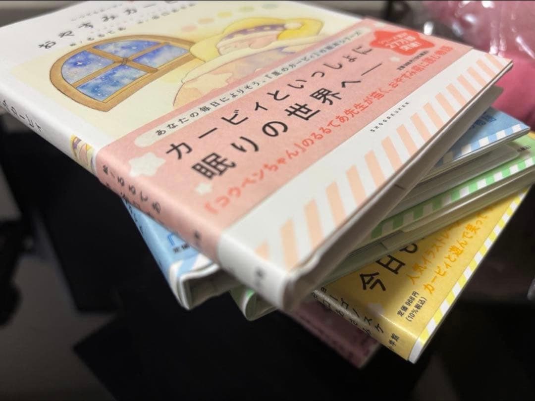 【新品3点セット】絵本いつでもカービイ 「おやすみカービイ」