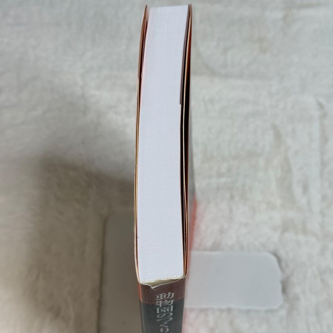 動物園のつくり方: 入門 動物園学／PAUL A. REES