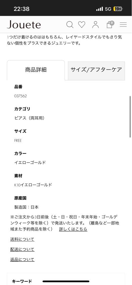 Jouete K10YG チェーン ピアス