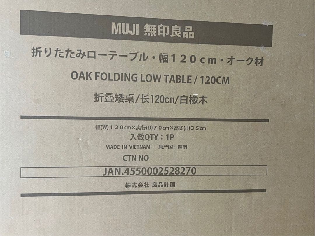【廃盤・希少】無印 折りたたみ ローテーブル オーク材 幅120cm