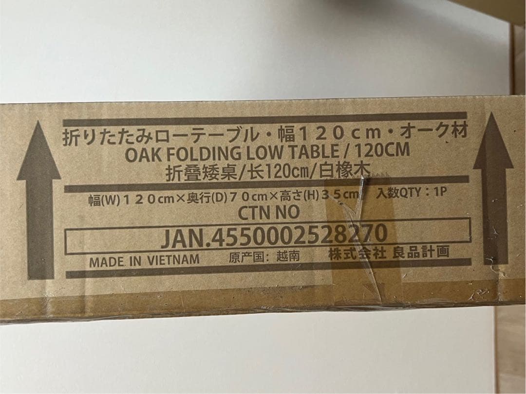 【廃盤・希少】無印 折りたたみ ローテーブル オーク材 幅120cm