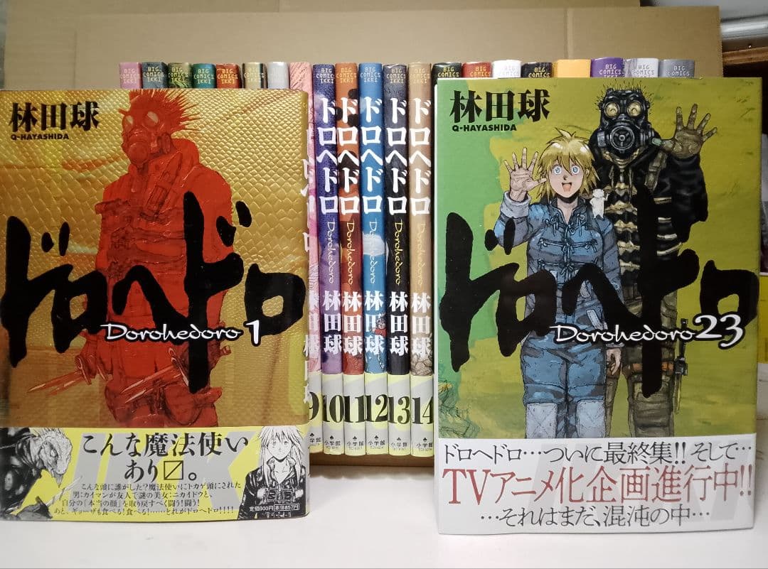 全巻帯付き【送料込み】ドロヘドロ　全２３巻　林田球