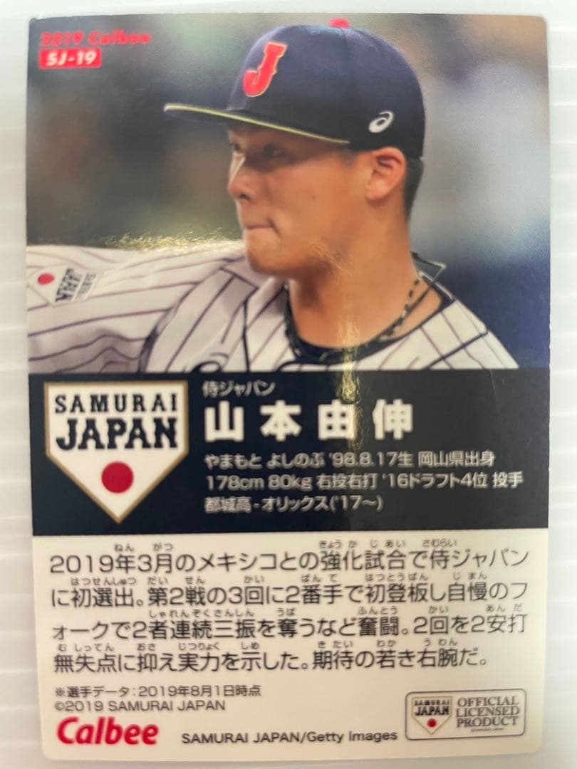 山本由伸　 直筆サイン色紙　オリックスブッファローズ時代＆カードセット