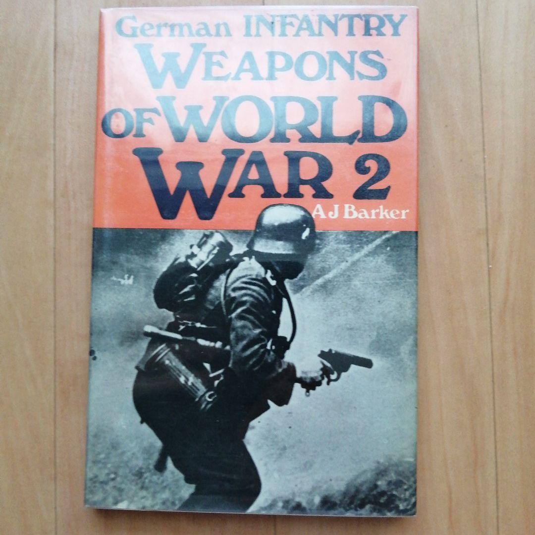 第二次世界大戦 秘密兵器 歩兵兵器 4冊セット