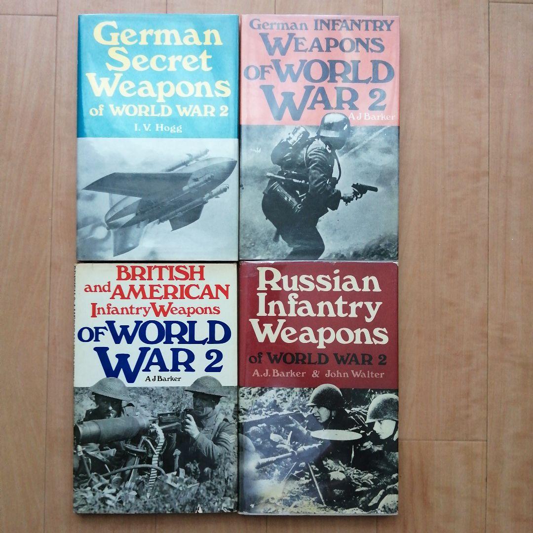 第二次世界大戦 秘密兵器 歩兵兵器 4冊セット