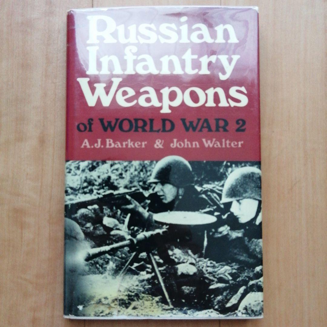 第二次世界大戦 秘密兵器 歩兵兵器 4冊セット