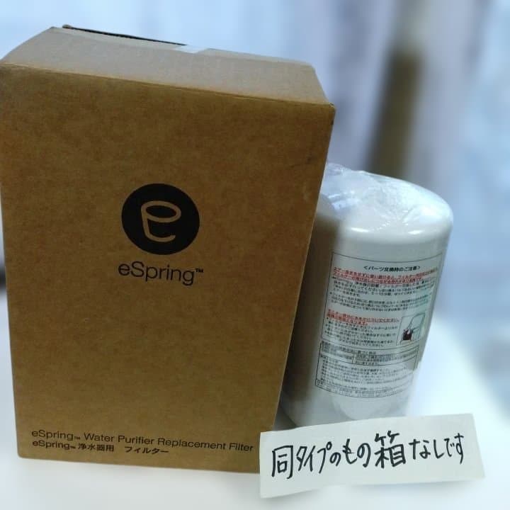 アムウェイ浄水器フィルターeSpring 浄水器カートリッジ E-4622-J
