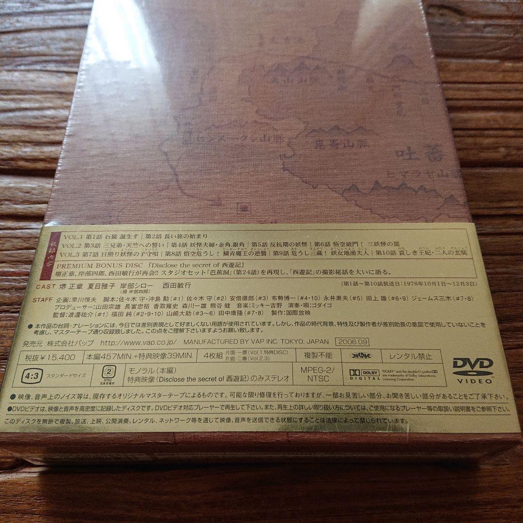 西遊記 DVD-BOX Ⅰ 〈4枚組〉 DVD-BOX Ⅱ〈5枚組〉