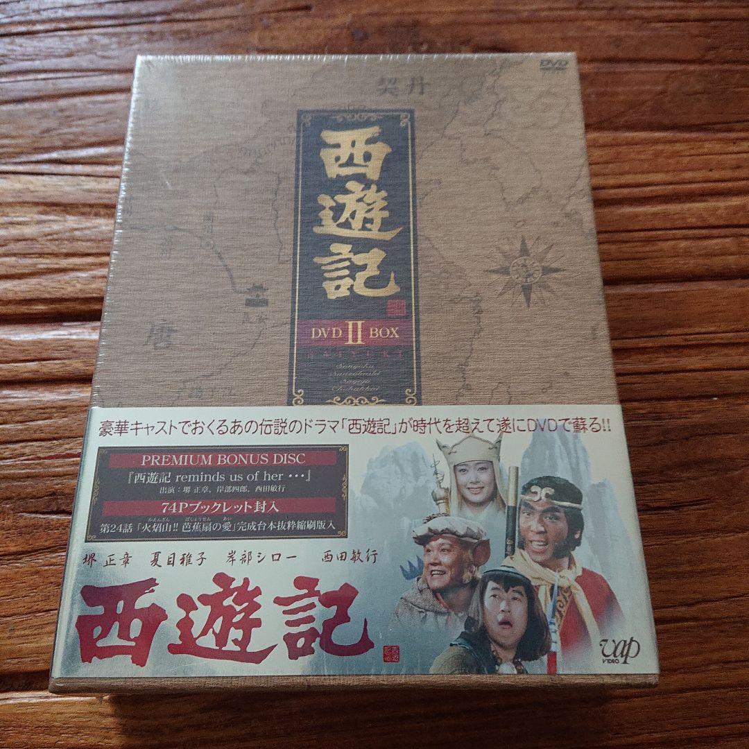 西遊記 DVD-BOX Ⅰ 〈4枚組〉 DVD-BOX Ⅱ〈5枚組〉
