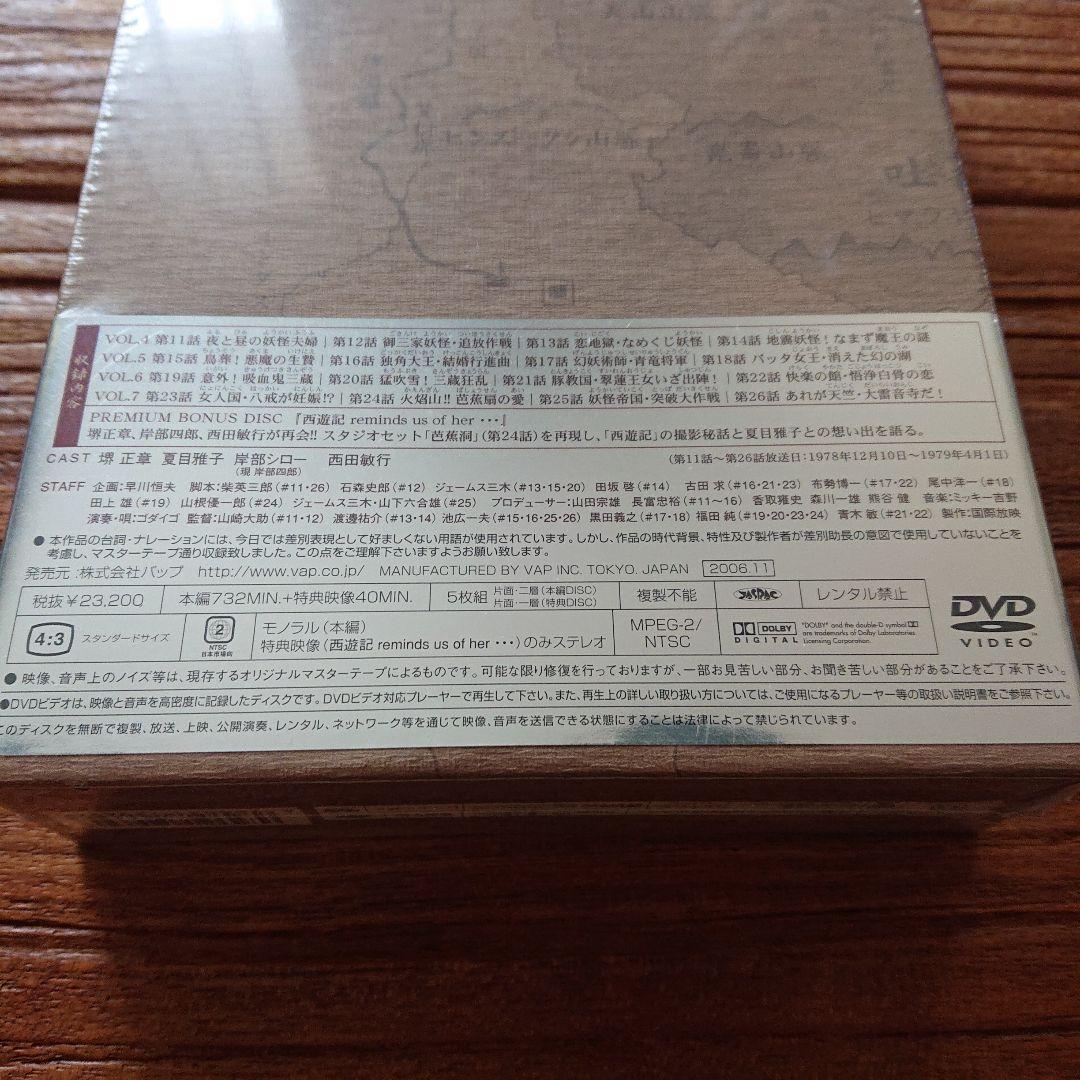 西遊記 DVD-BOX Ⅰ 〈4枚組〉 DVD-BOX Ⅱ〈5枚組〉