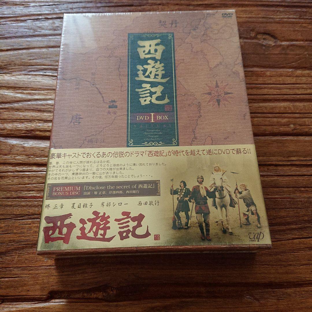 西遊記 DVD-BOX Ⅰ 〈4枚組〉 DVD-BOX Ⅱ〈5枚組〉