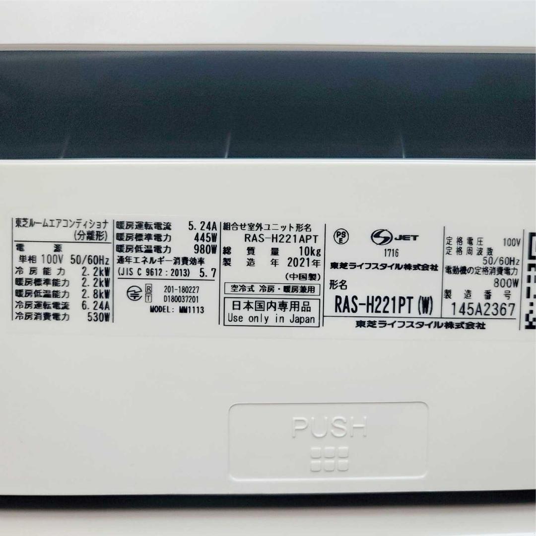 ⭕️2021年製 東芝 6～9畳用 エアコン✅1年保証付