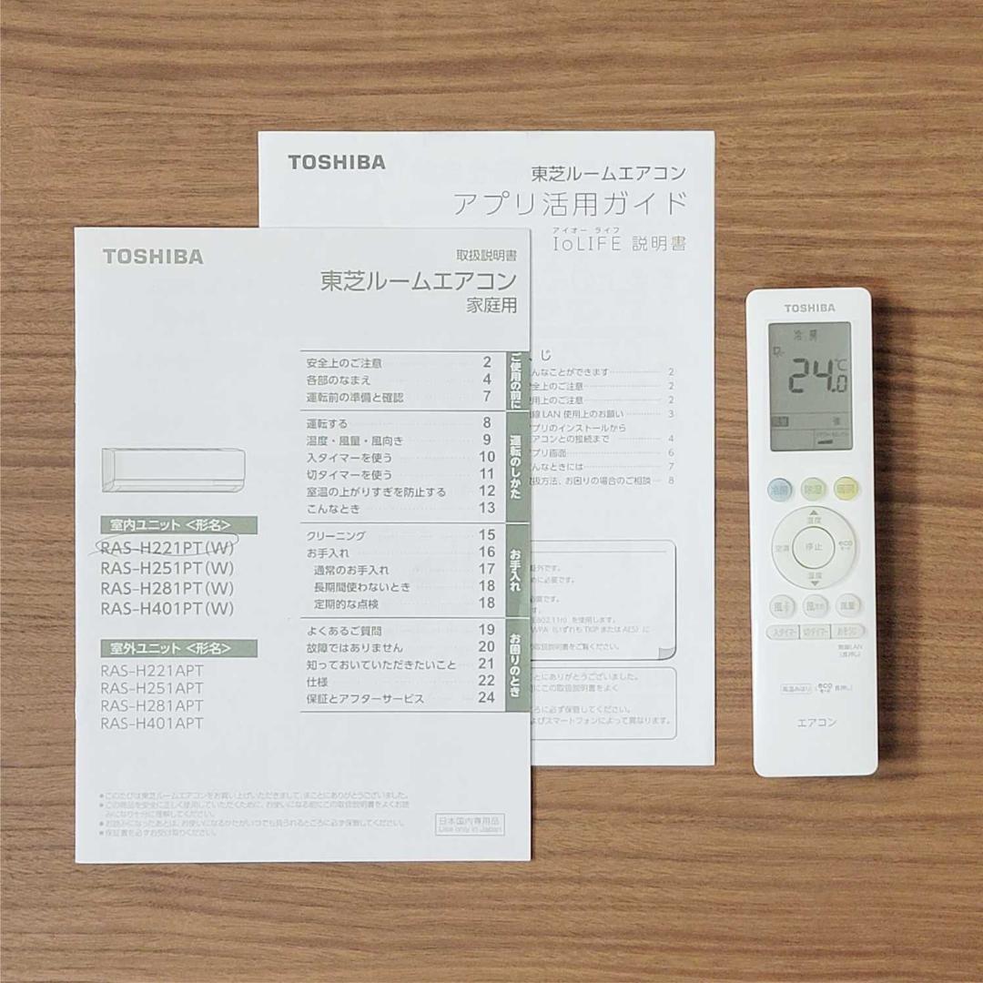 ⭕️2021年製 東芝 6～9畳用 エアコン✅1年保証付