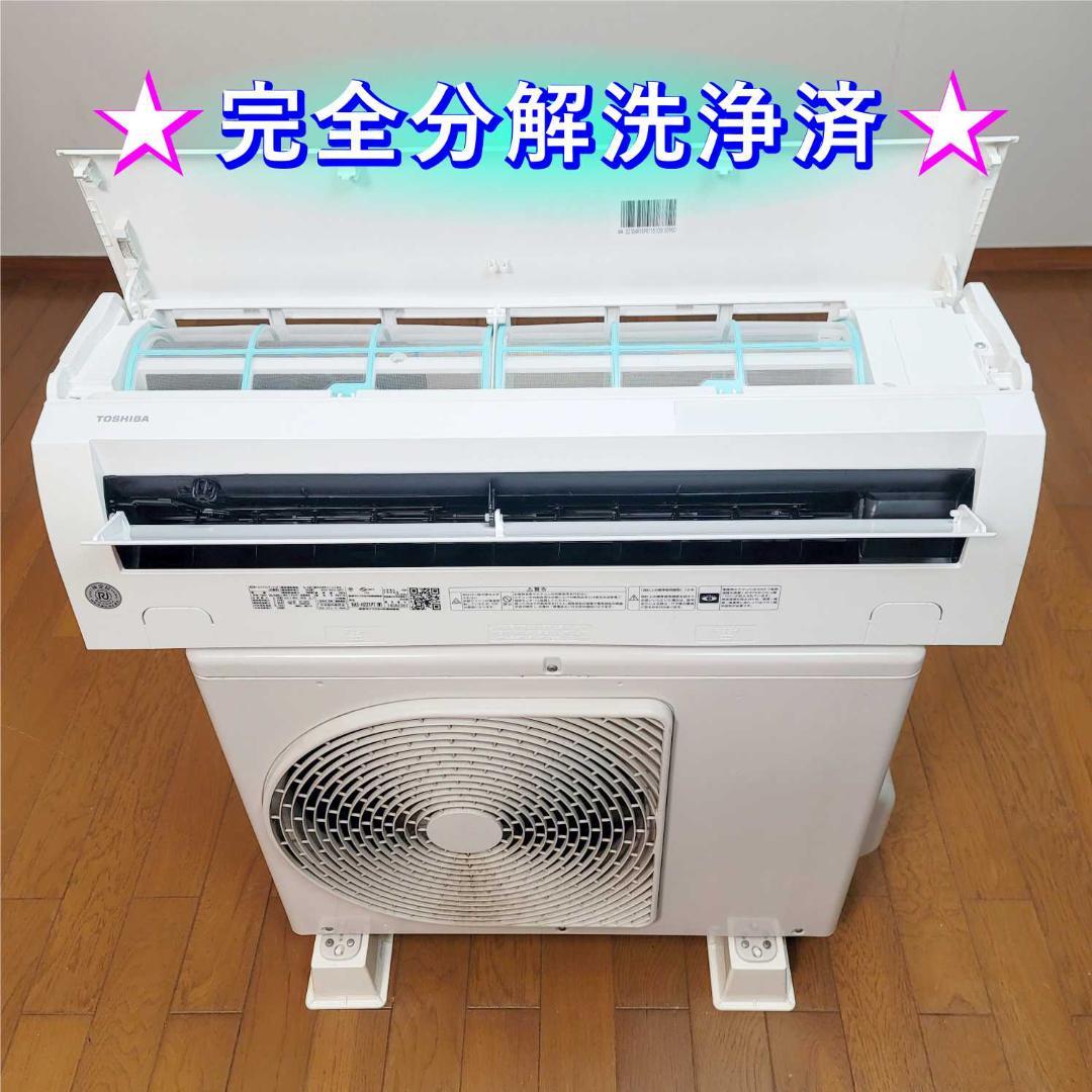 ⭕️2021年製 東芝 6～9畳用 エアコン✅1年保証付