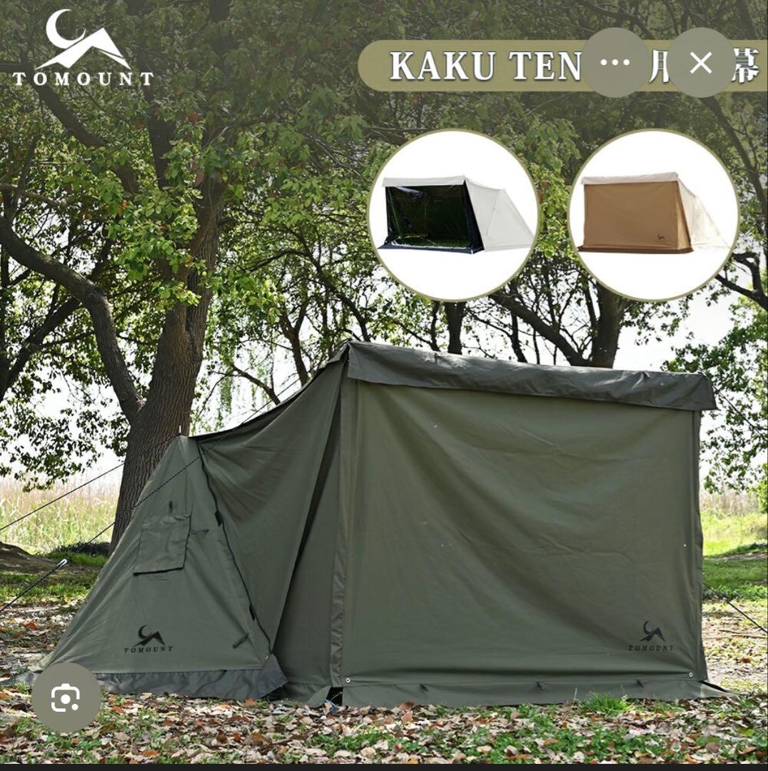 TOMOUNT トモウント　パップテント前幕付　ゴーグランピング二股ポールセット