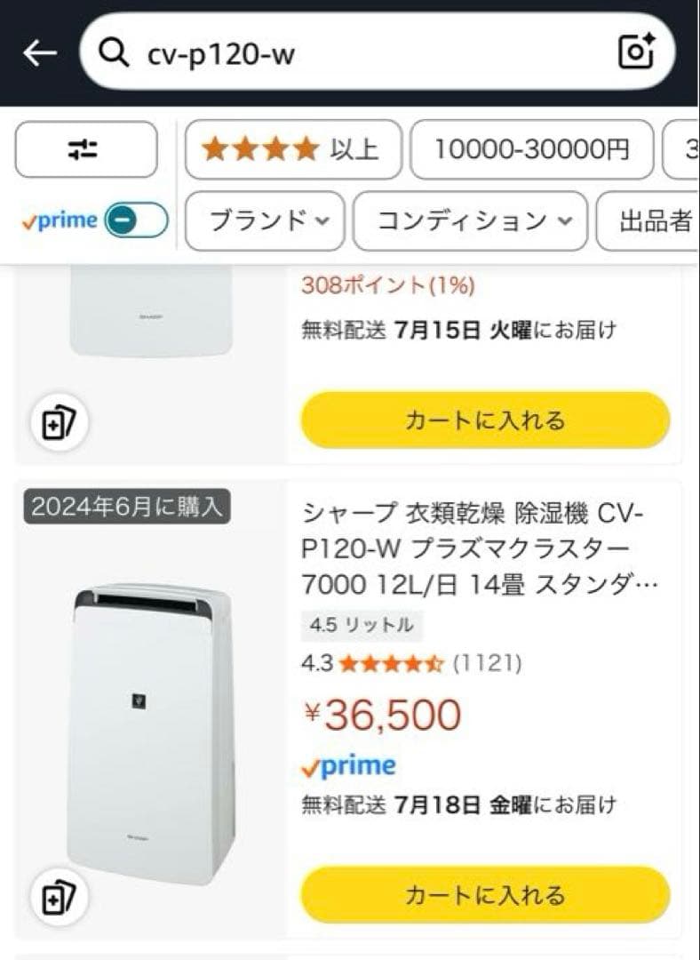 【美品】シャープ 衣類乾燥 除湿機 CV-P120-W プラズマクラスター
