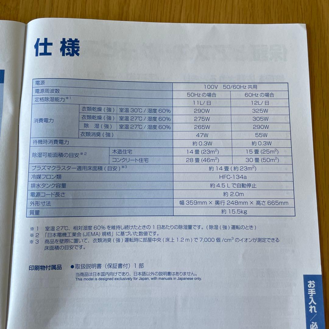 【美品】シャープ 衣類乾燥 除湿機 CV-P120-W プラズマクラスター
