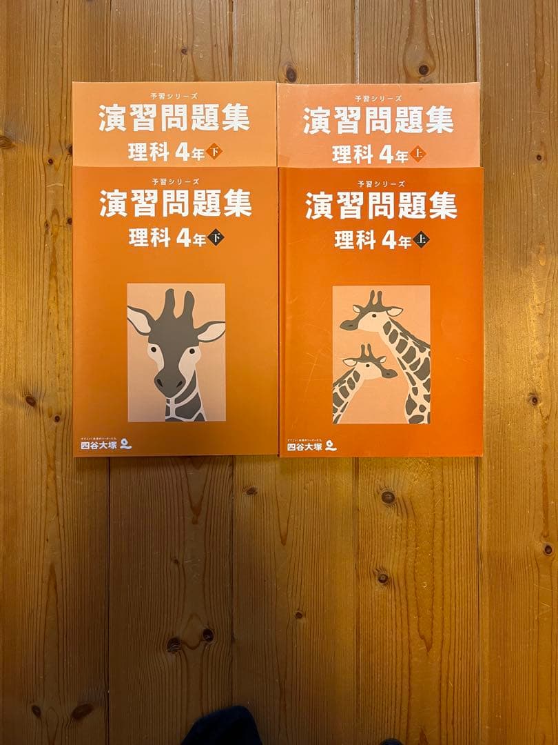 予習シリーズ 演習問題集 4年生 社会 理科 国語 セット 冬季講習