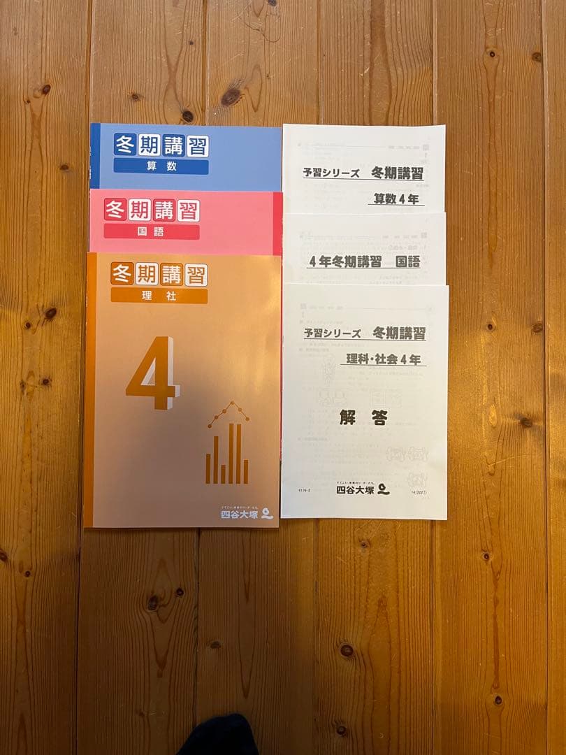 予習シリーズ 演習問題集 4年生 社会 理科 国語 セット 冬季講習