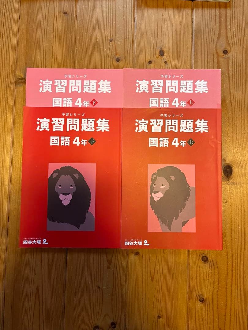 予習シリーズ 演習問題集 4年生 社会 理科 国語 セット 冬季講習